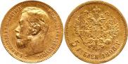 5 roubles 1898 year