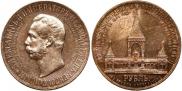 1 рубль 1898 года