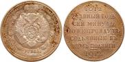 1 rouble 1912 year