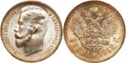 1 rouble 1912 year