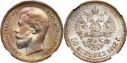 50 kopecks 1912 year