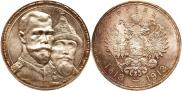 1 рубль 1913 года