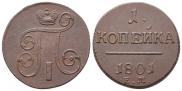 1 kopeck 1801 year