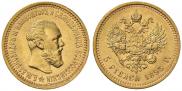 5 рублей 1893 года