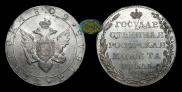 1 rouble 1802 year