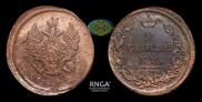 2 kopecks 1812 year