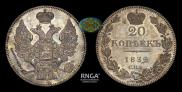 20 kopecks 1832 year