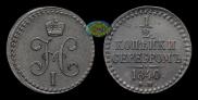 1/2 kopeck 1840 year