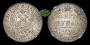 1 rouble 1841 year