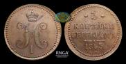 3 копейки 1843 года