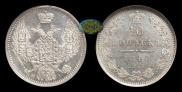 10 kopecks 1848 year