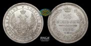 25 kopecks 1858 year
