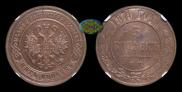 5 kopecks 1870 year