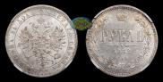 1 рубль 1872 года