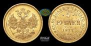 5 roubles 1877 year