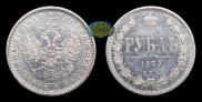 1 рубль 1879 года