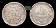10 kopecks 1882 year