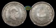 1 rouble 1883 year