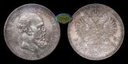 1 rouble 1893 year
