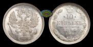 10 kopecks 1894 year