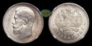 1 rouble 1896 year
