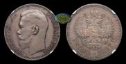 1 rouble 1897 year