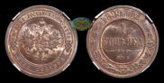 1 kopeck 1899 year