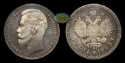 1 rouble 1905 year