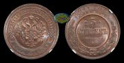 5 kopecks 1911 year