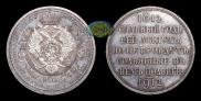 1 rouble 1912 year