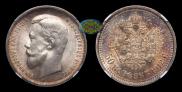 50 kopecks 1912 year