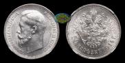 50 kopecks 1914 year
