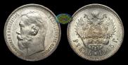 1 rouble 1915 year