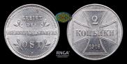 2 kopecks 1916 year