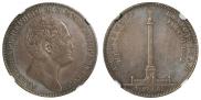 1 rouble 1834 year