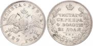 1 рубль 1829 года