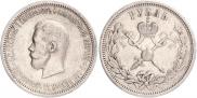 1 рубль 1896 года