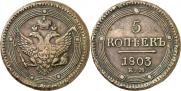 5 копеек 1803 года