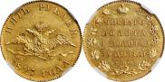 5 рублей 1827 года