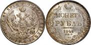 1 рубль 1841 года