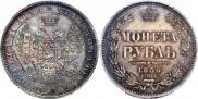 1 рубль 1856 года
