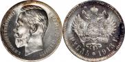 1 rouble 1913 year