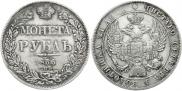 1 рубль 1836 года