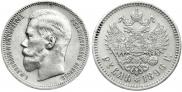 1 rouble 1896 year