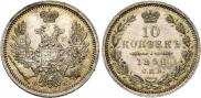 10 kopecks 1856 year