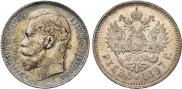 1 rouble 1897 year
