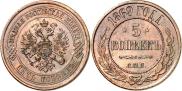 5 kopecks 1869 year