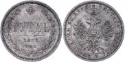1 rouble 1878 year
