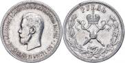 1 рубль 1896 года