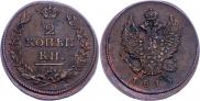 2 копейки 1813 года